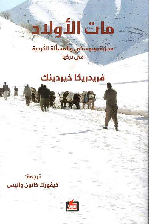 الكرد والمسألة الأرمنية 1877 - 1920