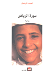 المعادلة 2 + 2 "الحل البسيط للتدريب الناجح"
