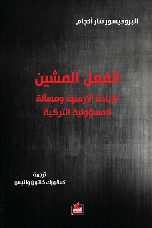أثر الاستشراق في الفكر العربي المعاصر عند إدوارد سعيد - حسن حنفي - عبد الله العروي