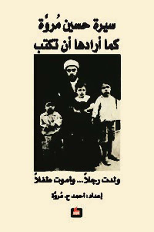 دفاعا عن الماركسية ردا على مختلف منتقديها
