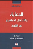 دور منظمات المجتمع المدني في مواجهة المخاطر التي تتعرض لها الأسرة في لبنان ؛ تجربة مؤسسة عامل أنموذجاً: مبدأ 'التحصين من خلال التمكين'