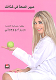 محكية طرابلس وأمثالها التراثية