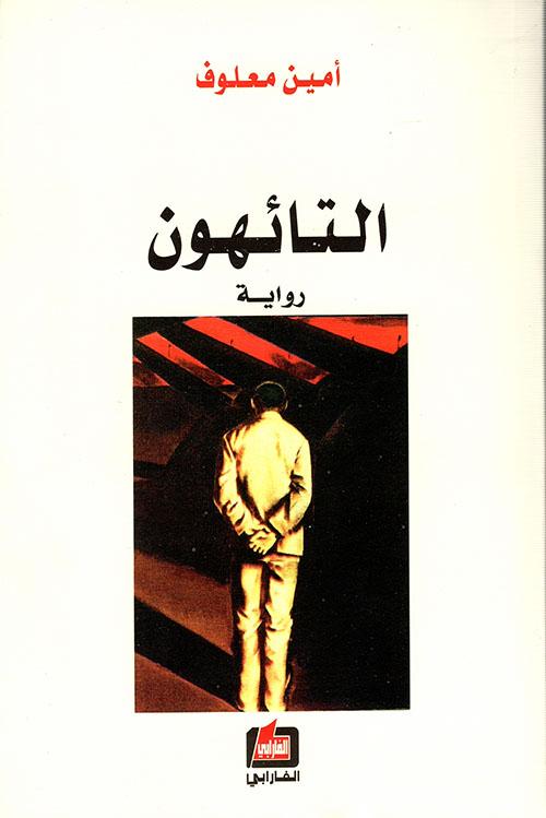 مقامات نون النسوة ؛ بحث في أوضاع المرأة العربية