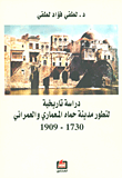 من شبعا إلى هيوستن