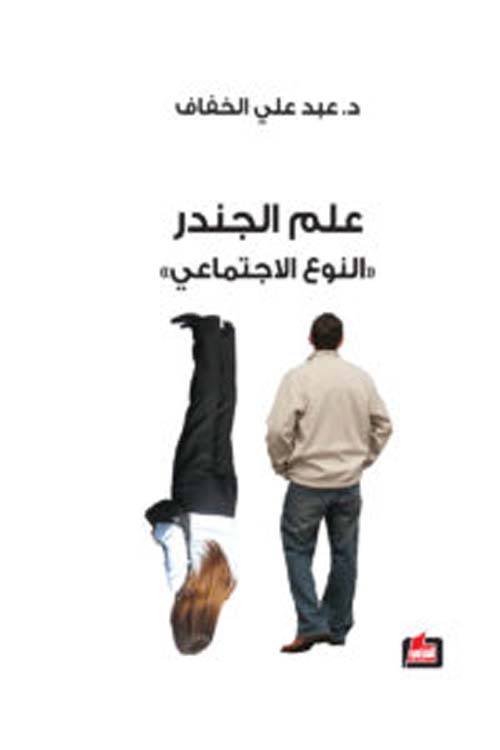 موسوعة أساطير العرب عن الجاهلية ودلالاتها