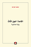 مرافعة دفاعاً عن ستالين