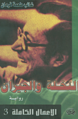 وقفة على ضفاف السنين