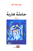 ريجيم الجلوكوز:الثورة الجديدة في عالم الريجيم