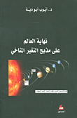تاريخ لبنان الإجتماعي 1914 - 1926
