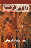 زواج المتعة