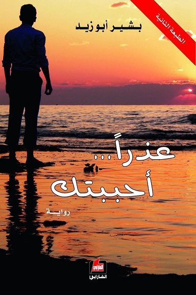 عذراً... أحببتك