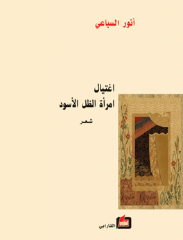 اغتيال امرأة الظل الأسود