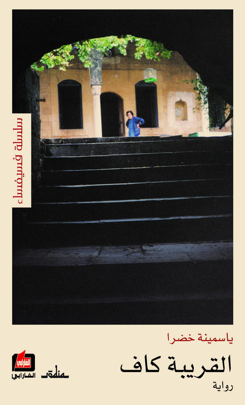 القريبة كاف