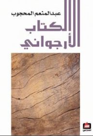 الكتاب الأرجواني