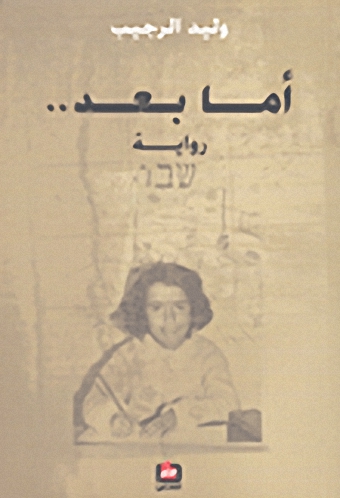 أما بعد..