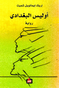 أوليس البغدادي