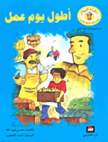 أطول يوم عمل