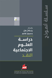 دراسة العلوم الاجتماعية : النقد