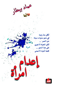 إعدام امرأة