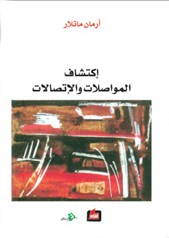 إكتشاف المواصلات والإتصالات