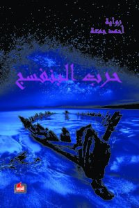 حرب البنفسج