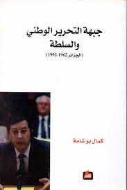 جبهة التحرير الوطني والسلطة (الجزائر 1962-1992)