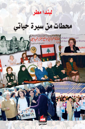 محطات من سيرة حياتي