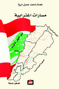مسارات اغترابية