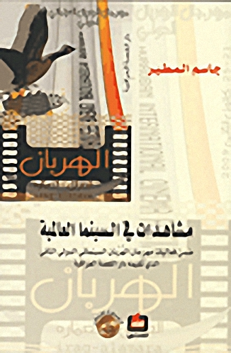 مشاهدات في السينما العالمية