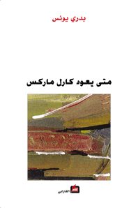 متى يعود كارل ماركس