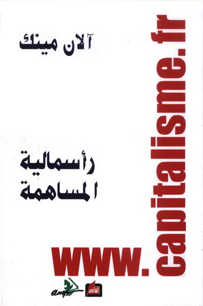 رأسمالية المساهمة