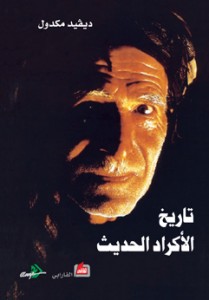 تاريخ الأكراد الحديث