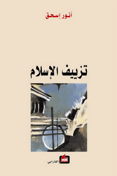 تزييف الإسلام