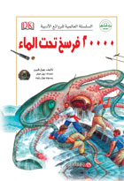 20000 فرسخ تحت الماء