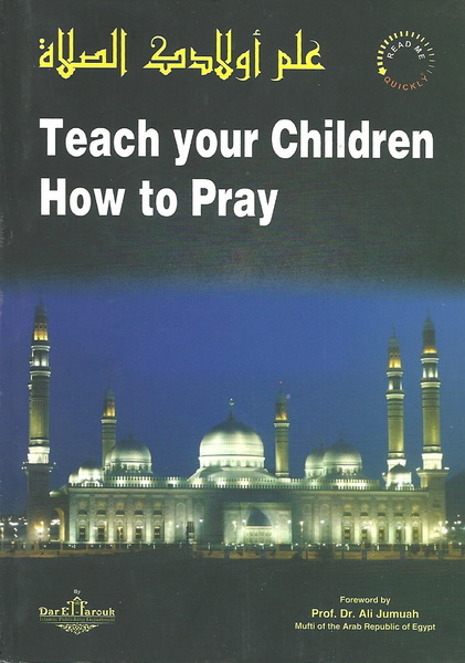 علم أولادك الصلاة = Teach your Children How to Pray