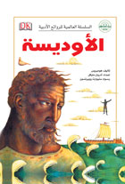 الأوديسة