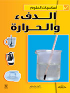 الدفء والحرارة