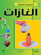 الغازات