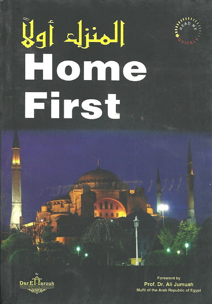 المنزل أولاً Home First
