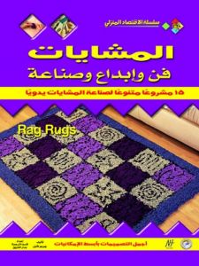 المشايات : فن وإبداع وصناعة