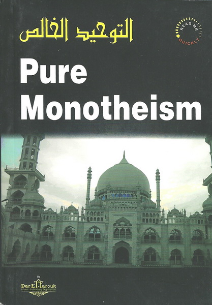 التوحيد الخالص = Pure Monotheism