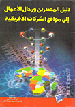 أسباب نزول القرآن