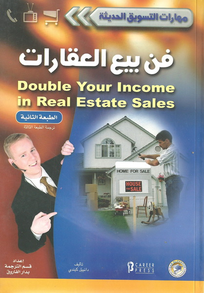 فن بيع العقارات