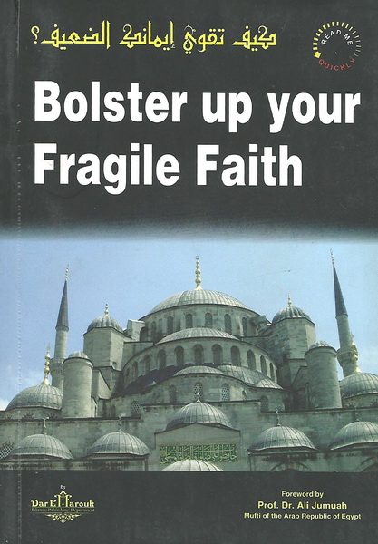 كيف تقوي إيمانك الضعيف؟ = bolster up your farigile faith