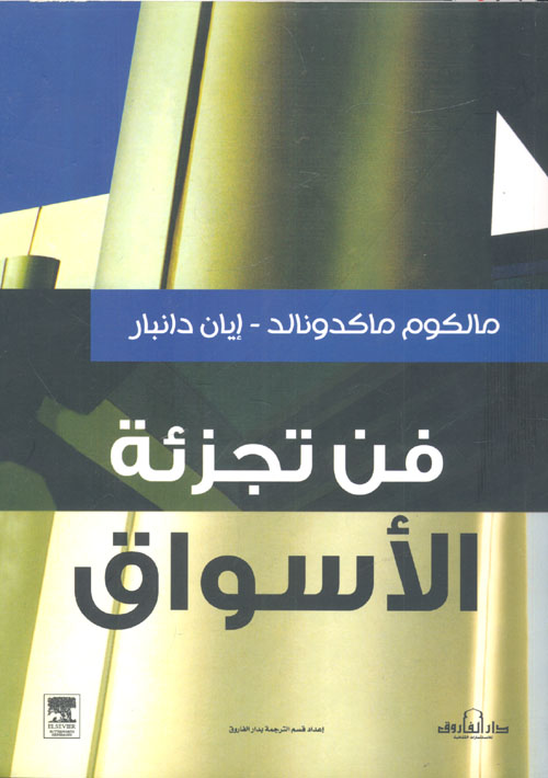 مبادئ الحرب في صدر الاسلام