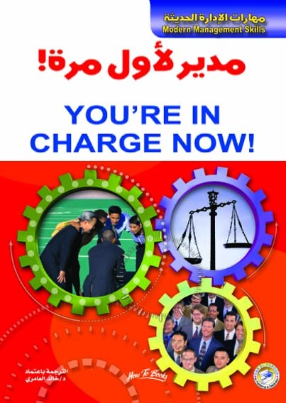 مدير لأول مرة! =You're in charge now