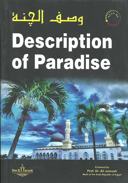 وصف الجنة = Description of Paradise