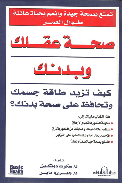 صحة عقلك وبدنك