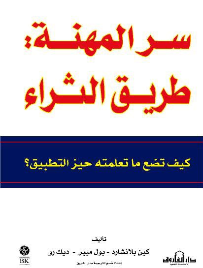 سر المهنة : طريق الثراء