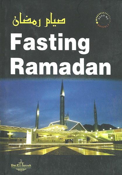 صيام رمضان = Fasting  Ramadan